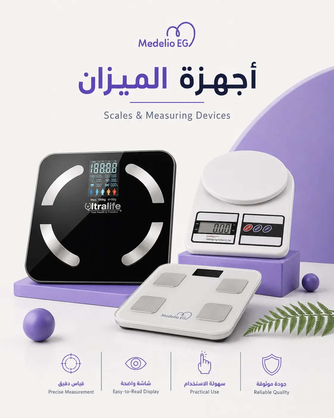 أجهزة ميزان