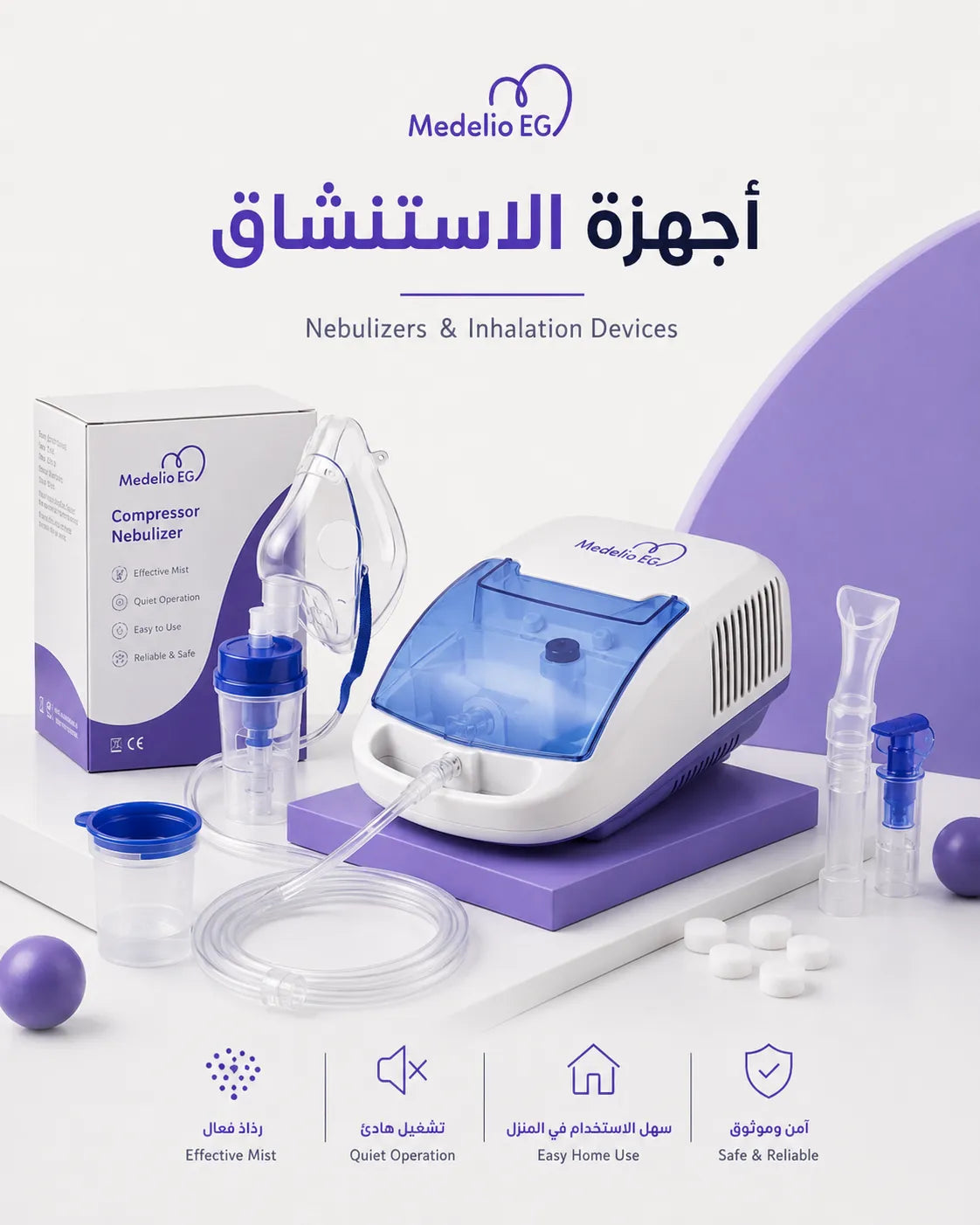 أجهزة استنشاق