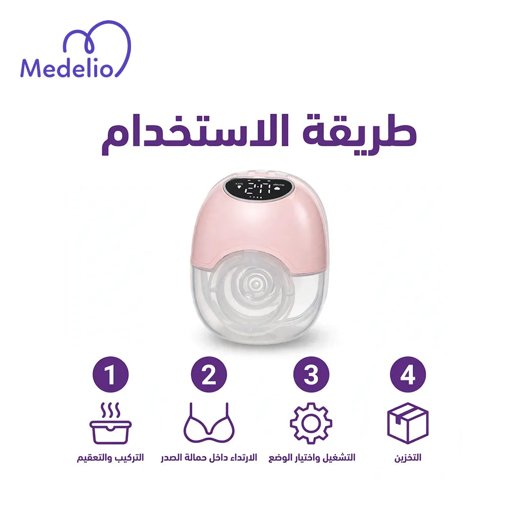 Breast Pumps الكهربائي القابل للارتداء