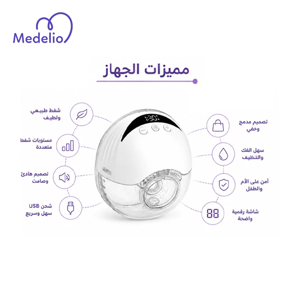 مضخة شفط الحليب اللاسلكية القابلة للارتداء – Medelio Wearable Breast Pump