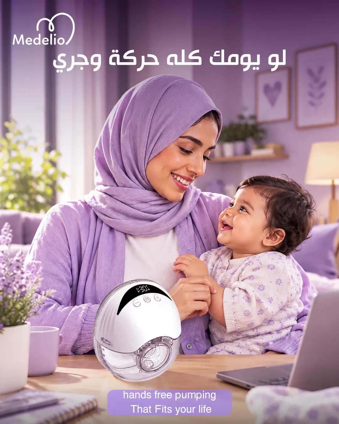 مضخة شفط الحليب اللاسلكية القابلة للارتداء – Medelio Wearable Breast Pump