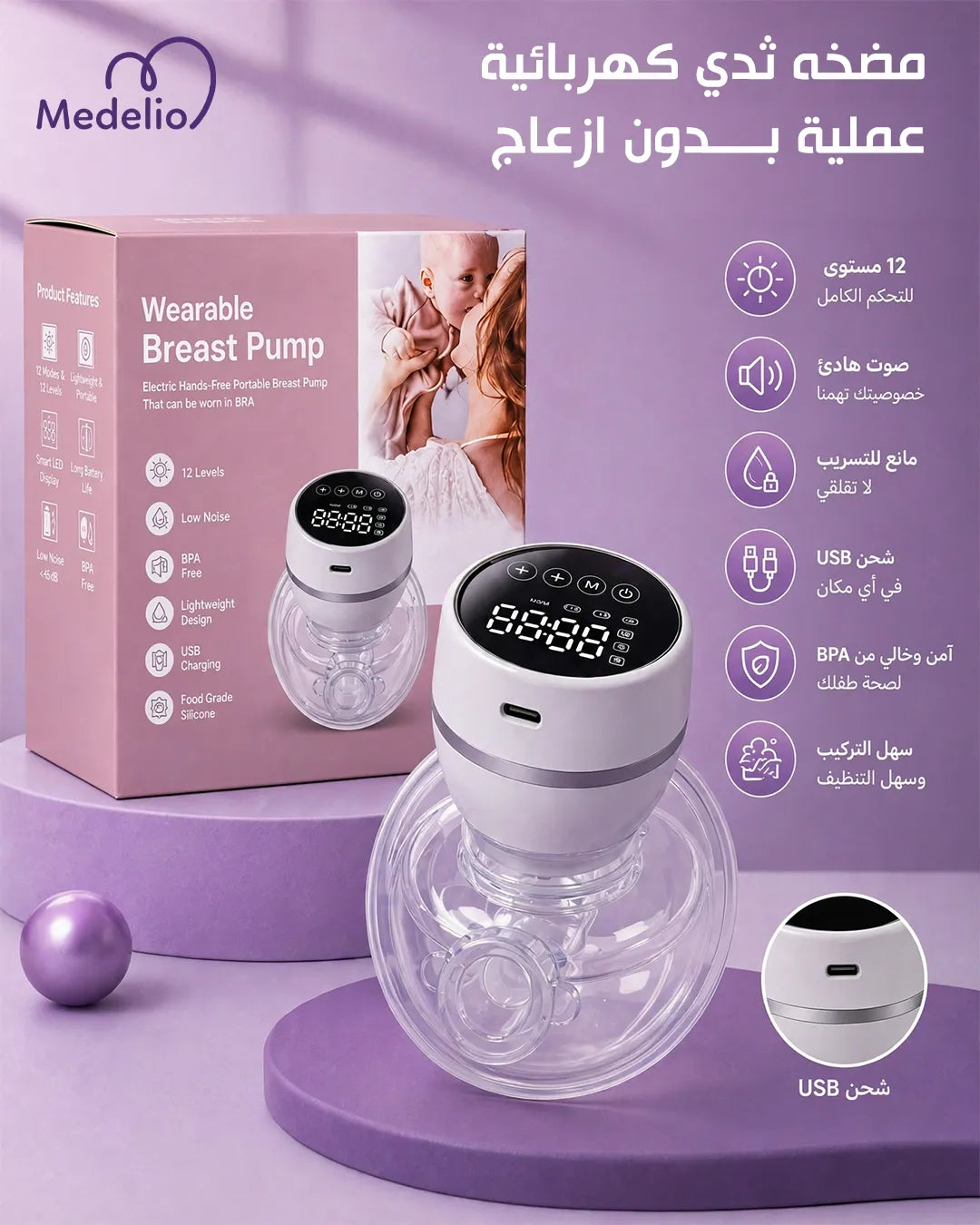 Breast Pumps حليب كهربائي قابل للارتداء 9 سرعات