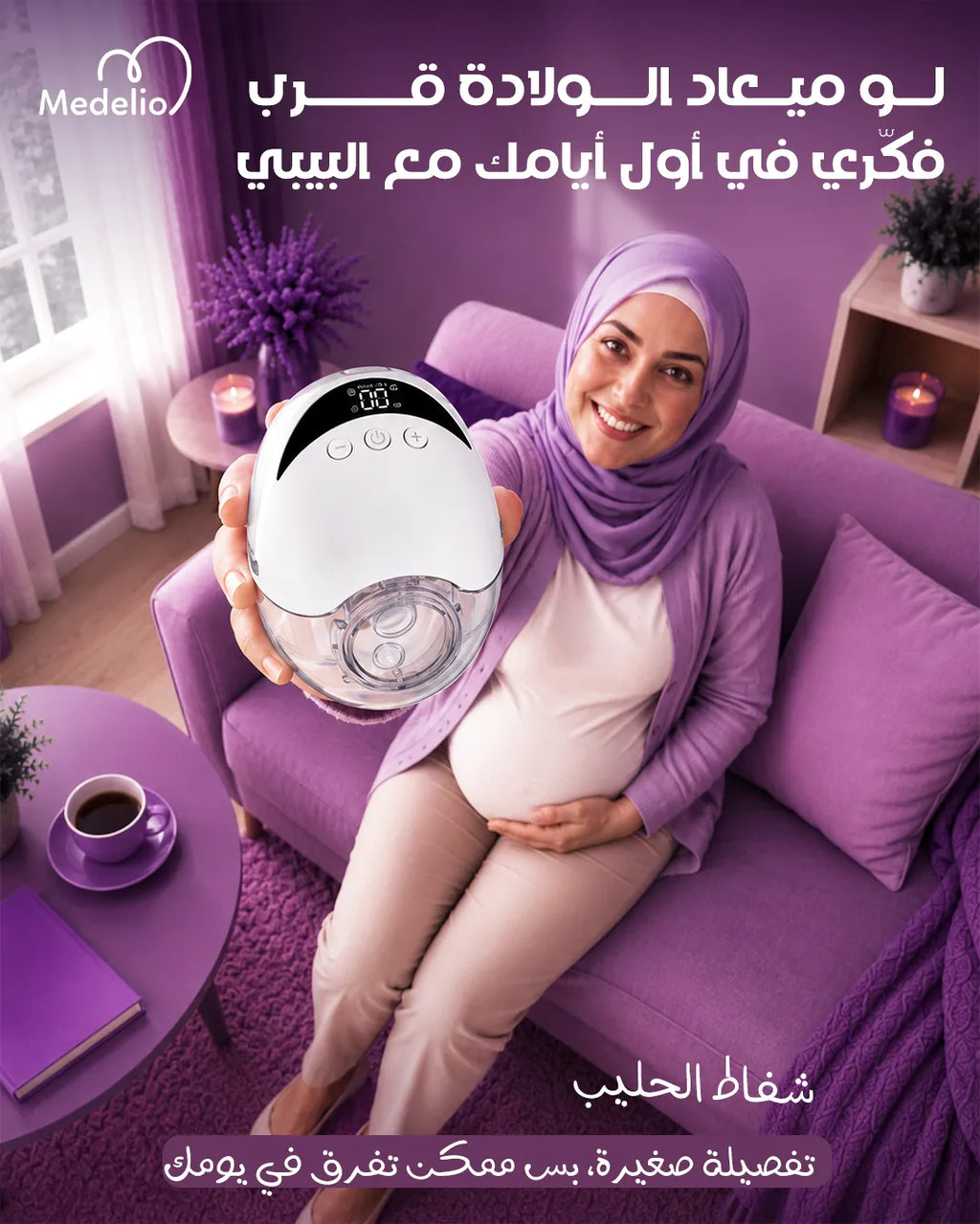 مضخة شفط الحليب اللاسلكية القابلة للارتداء – Medelio Wearable Breast Pump