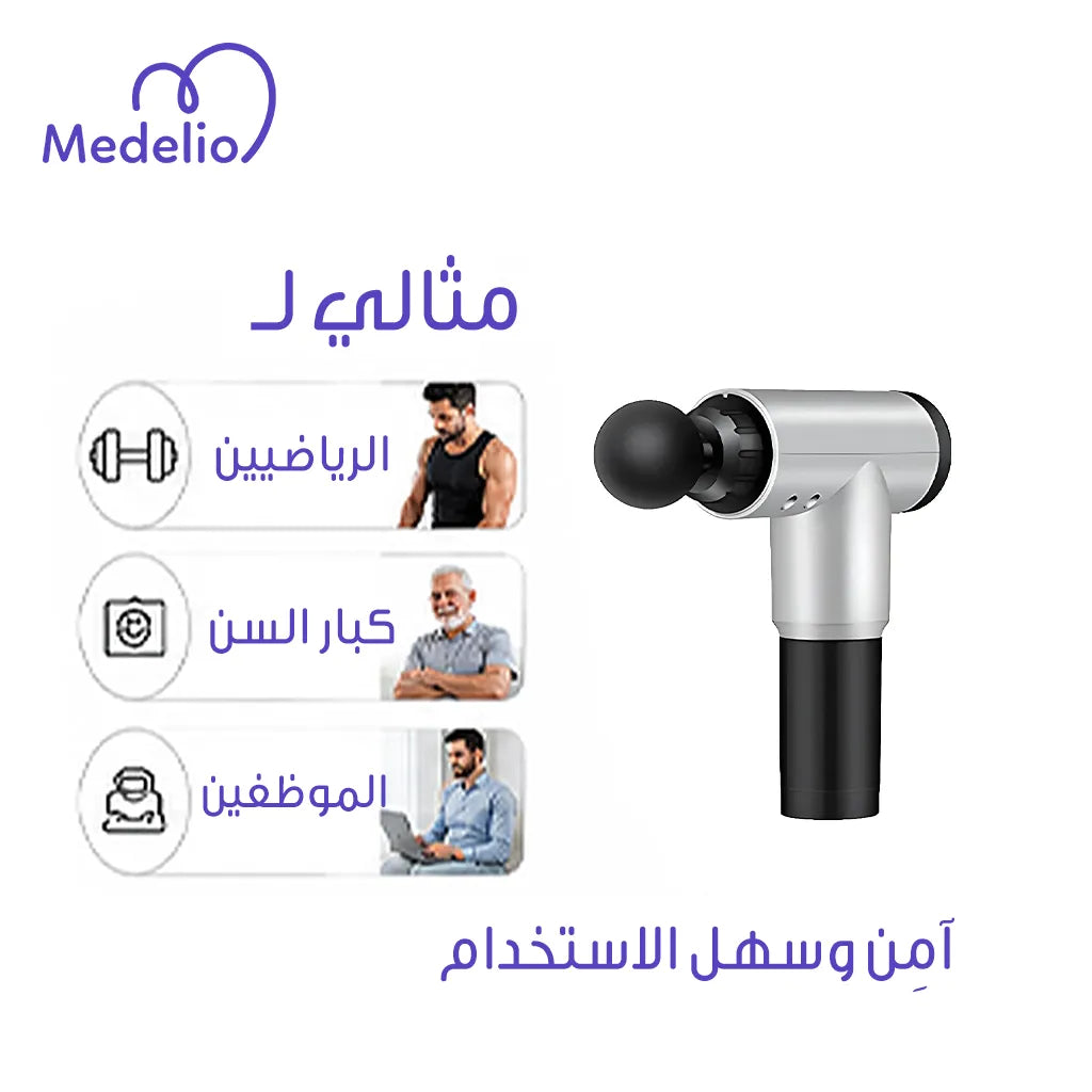 مسدس مساج جهاز تدليك العضلات