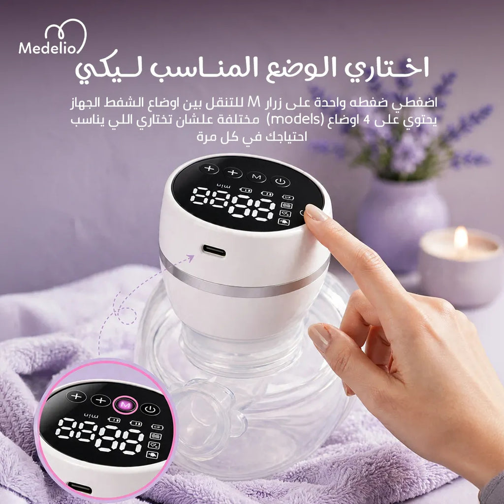 Breast Pumps حليب كهربائي قابل للارتداء 9 سرعات