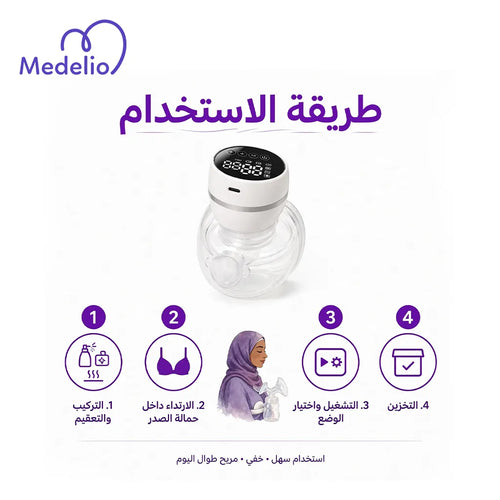 Breast Pumps حليب كهربائي قابل للارتداء 9 سرعات