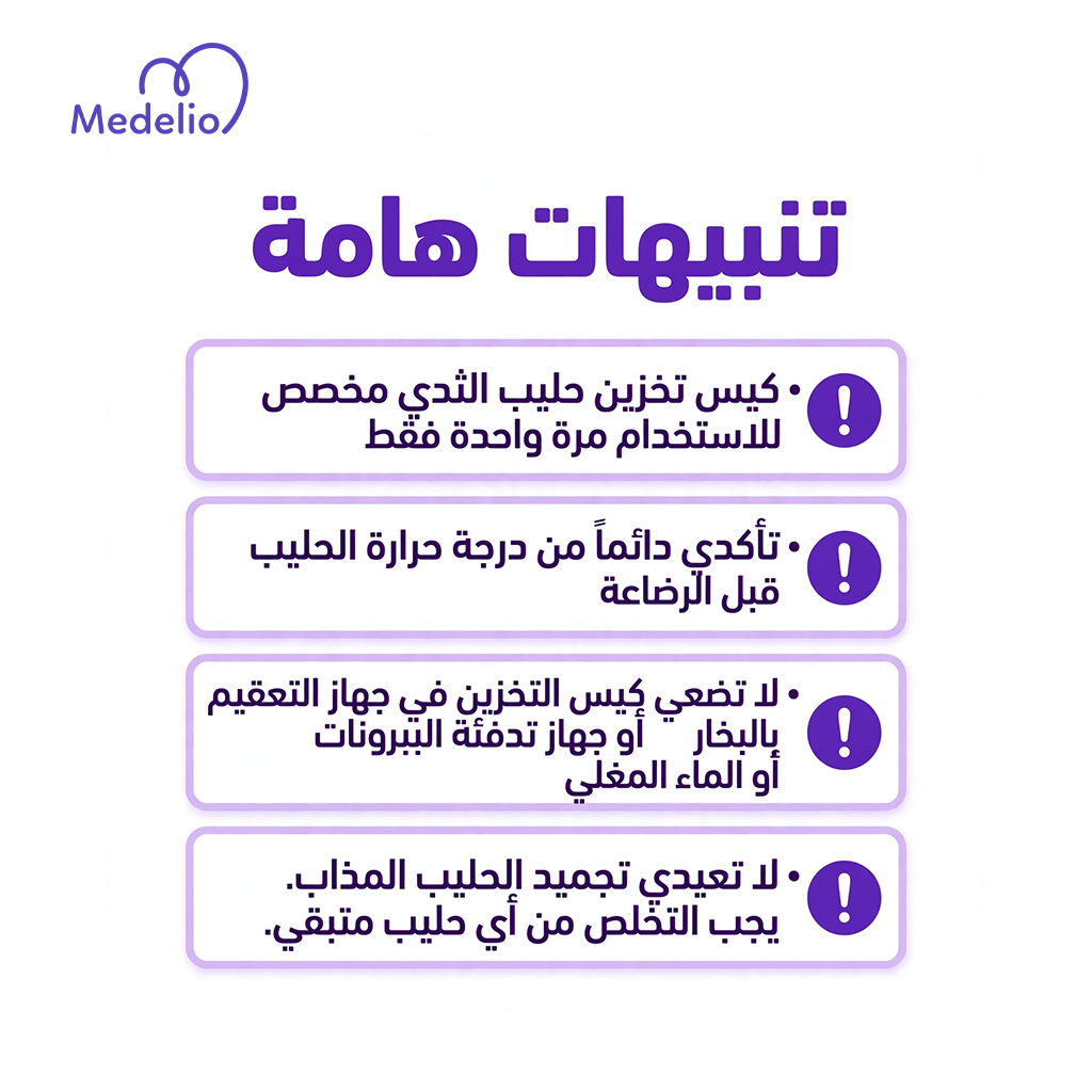 كيس حفظ الحليب