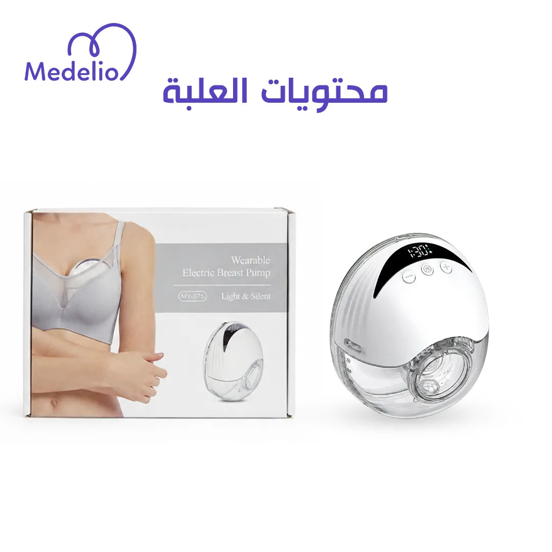 مضخة شفط الحليب اللاسلكية القابلة للارتداء – Medelio Wearable Breast Pump