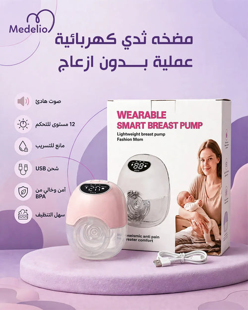 Breast Pumps الكهربائي القابل للارتداء