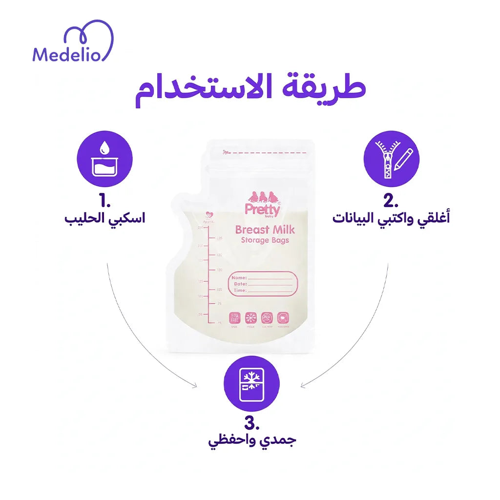 كيس حفظ الحليب