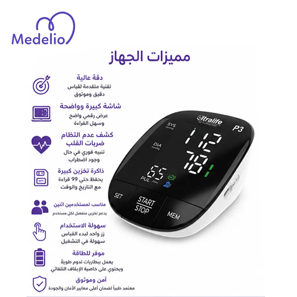 جهاز قياس ضغط الدم الترا لايف