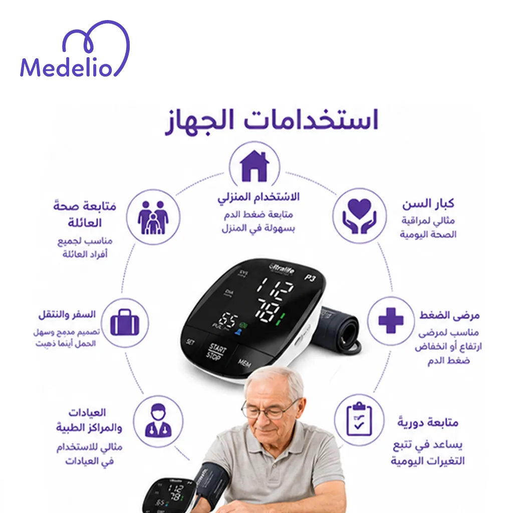 جهاز قياس ضغط الدم الترا لايف