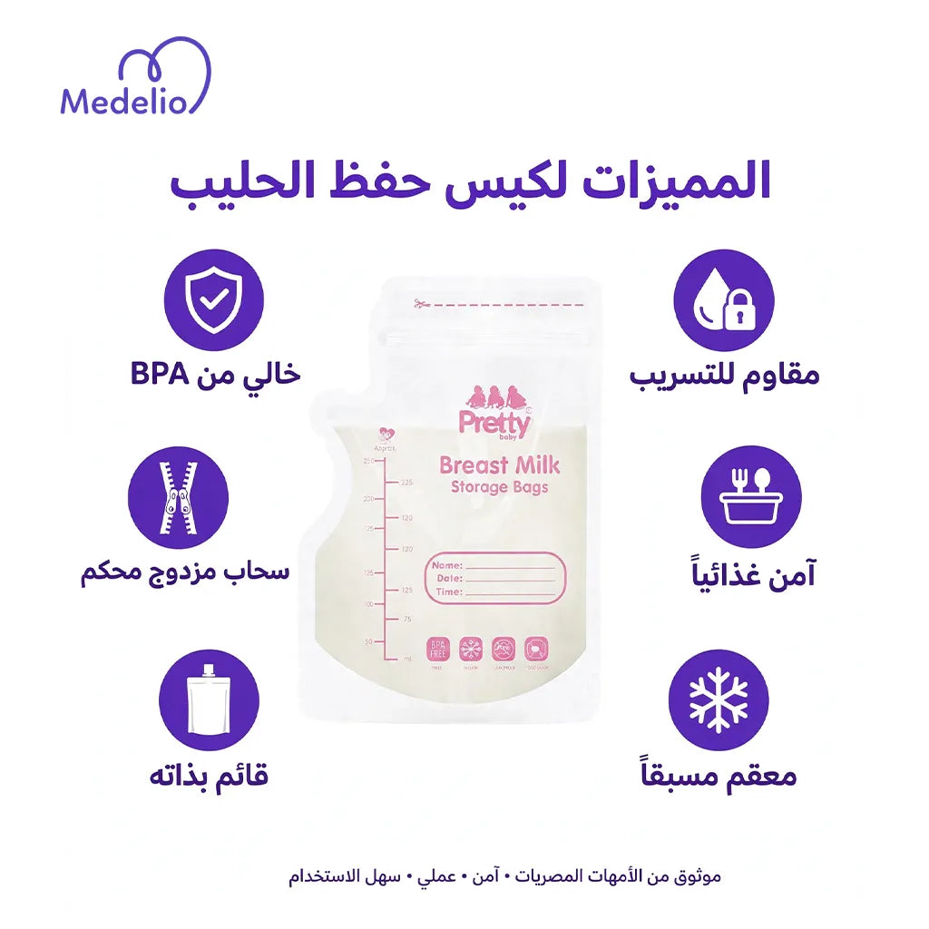 كيس حفظ الحليب