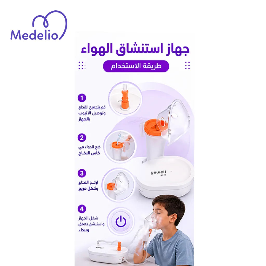 جهاز استنشاق نيبولايزر ضاغط للهواء (Air-compressing Nebulizer)