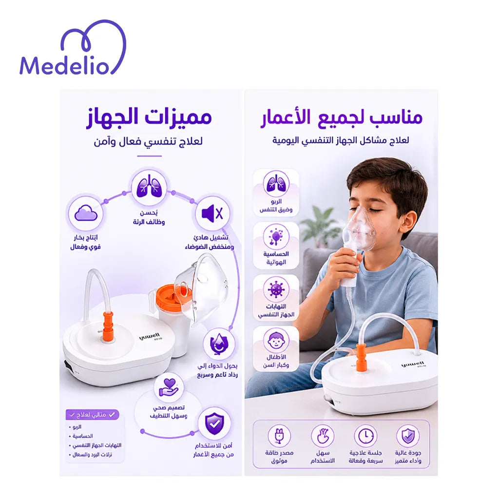 جهاز استنشاق نيبولايزر ضاغط للهواء (Air-compressing Nebulizer)