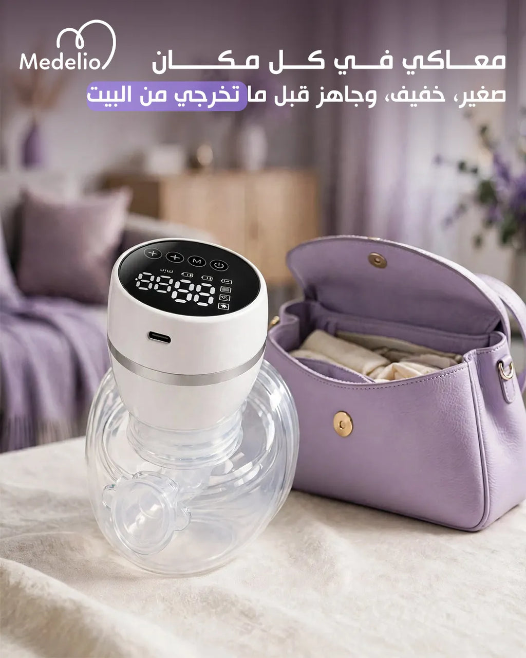 Breast Pumps حليب كهربائي قابل للارتداء 9 سرعات
