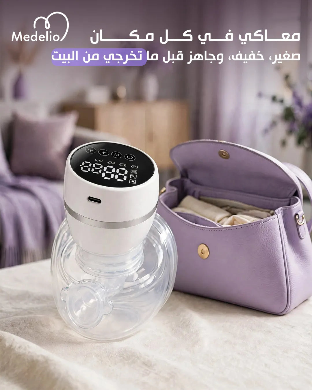 Breast Pumps حليب كهربائي قابل للارتداء 9 سرعات