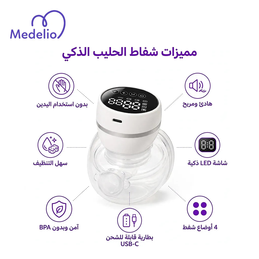 Breast Pumps حليب كهربائي قابل للارتداء 9 سرعات