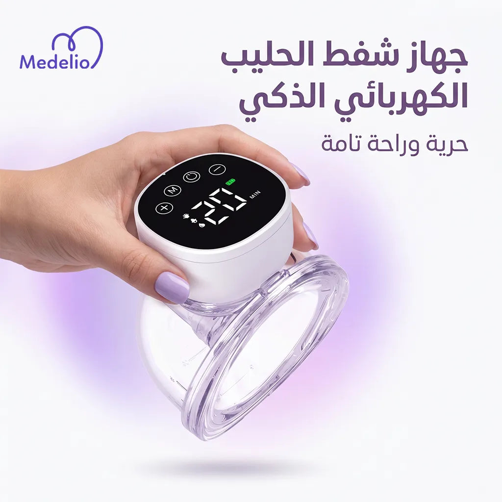 Breast Pump كهربائي قابل للارتداء