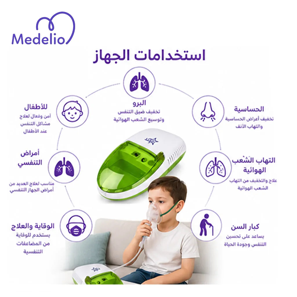 جهاز استنشاق ضاغط للهواء نيبوليزر