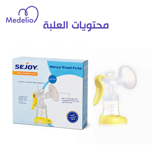 جهاز Breast Pump حليب يدوي