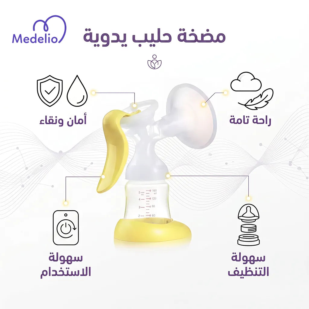 جهاز Breast Pump حليب يدوي