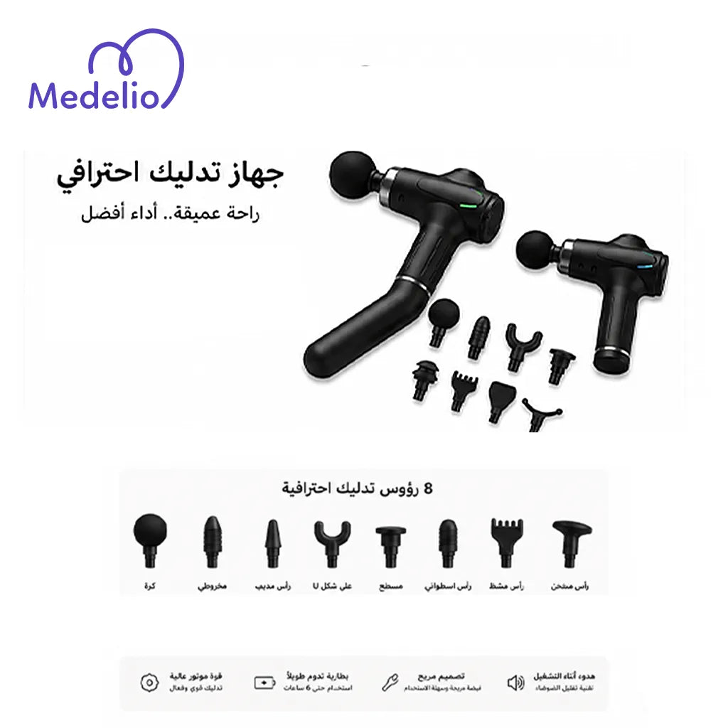 مسدس مساج الاحترافي