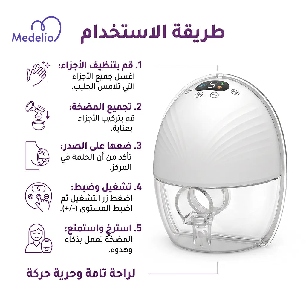 Breast Pumps الكهربائي القابل للارتداء