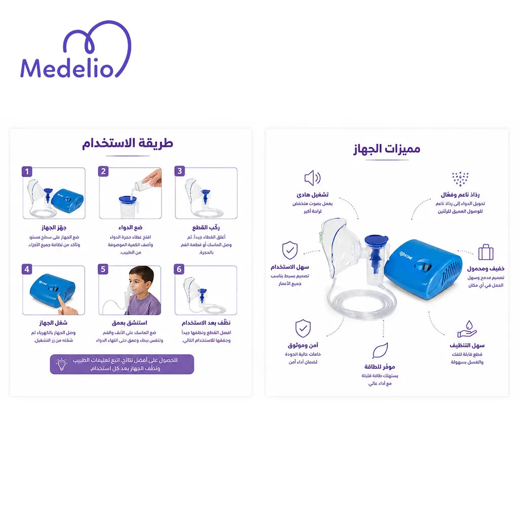 جهاز استنشاق نيبولايزر الضاغط (Compressor Nebulizer)