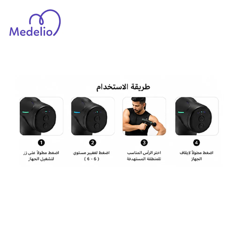 مسدس مساج الاحترافي