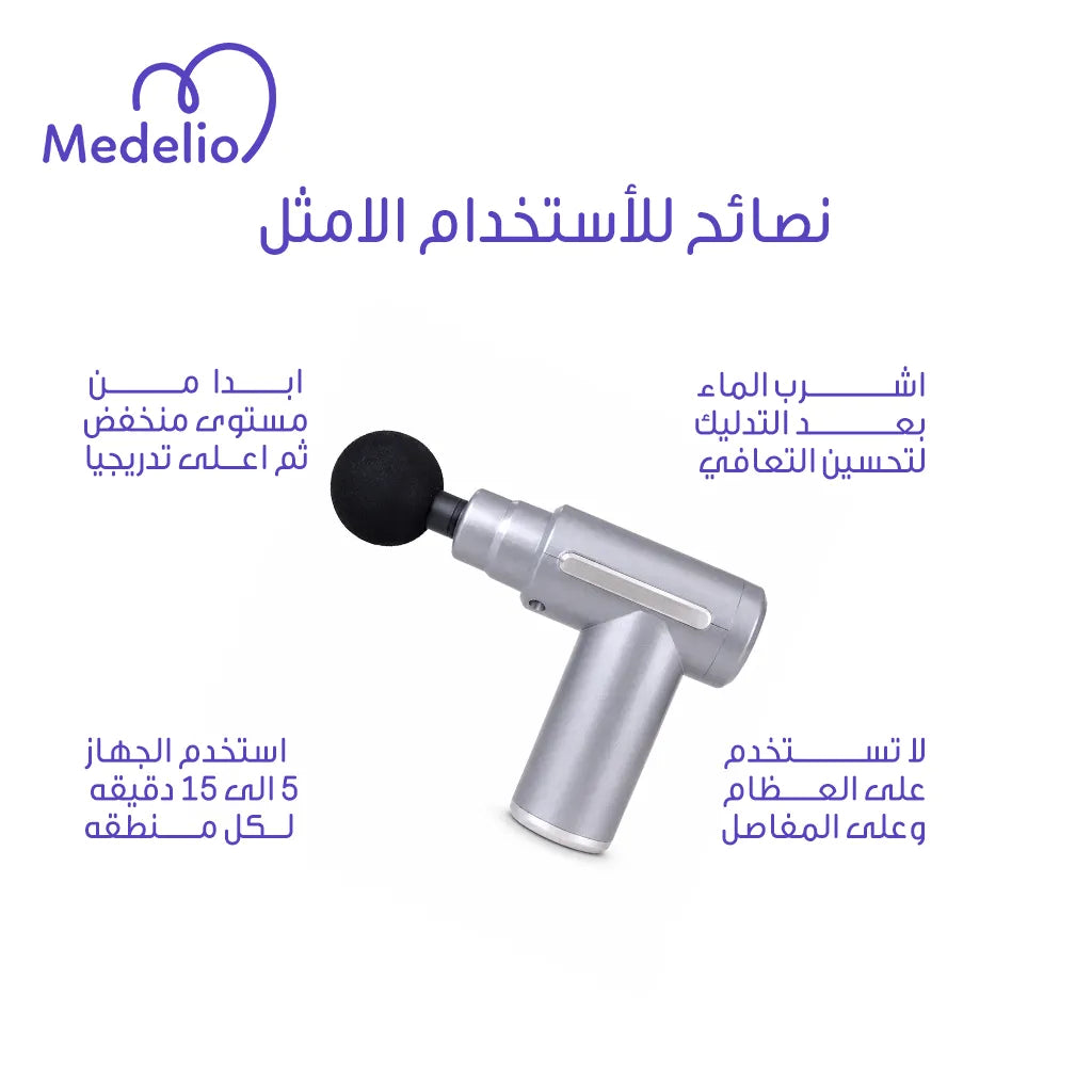 مسدس مساج احترافي