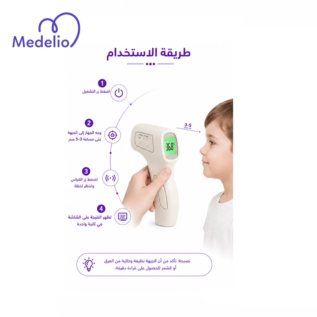 مسدس حرارة بالأشعة تحت الحمراء (One Second Thermometer)