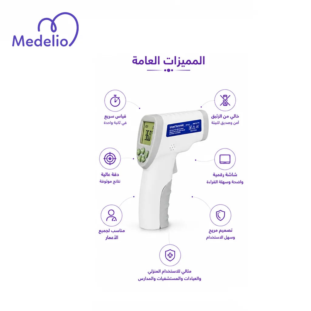 مسدس حرارة بالأشعة تحت الحمراء (Infrared Thermometer Medical)،