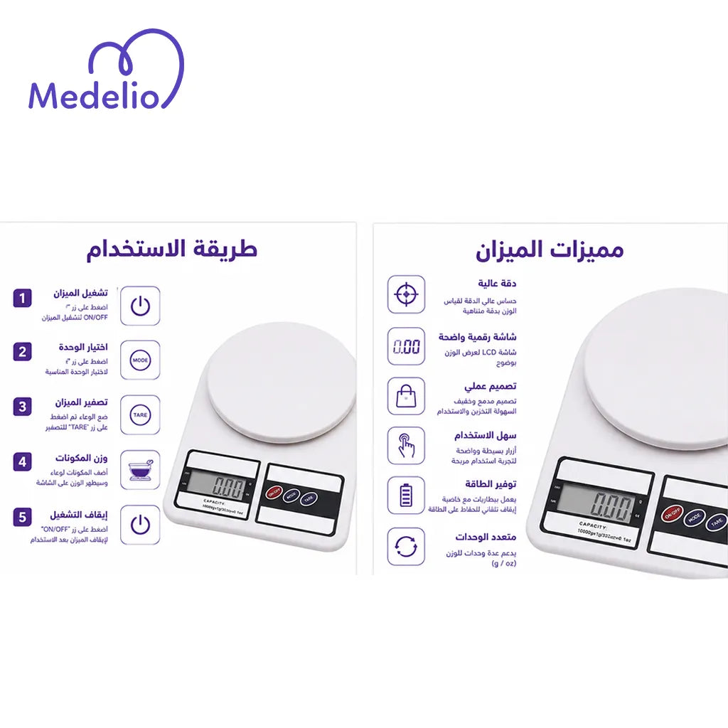 ميزان الكتروني للاغراض المنزلي