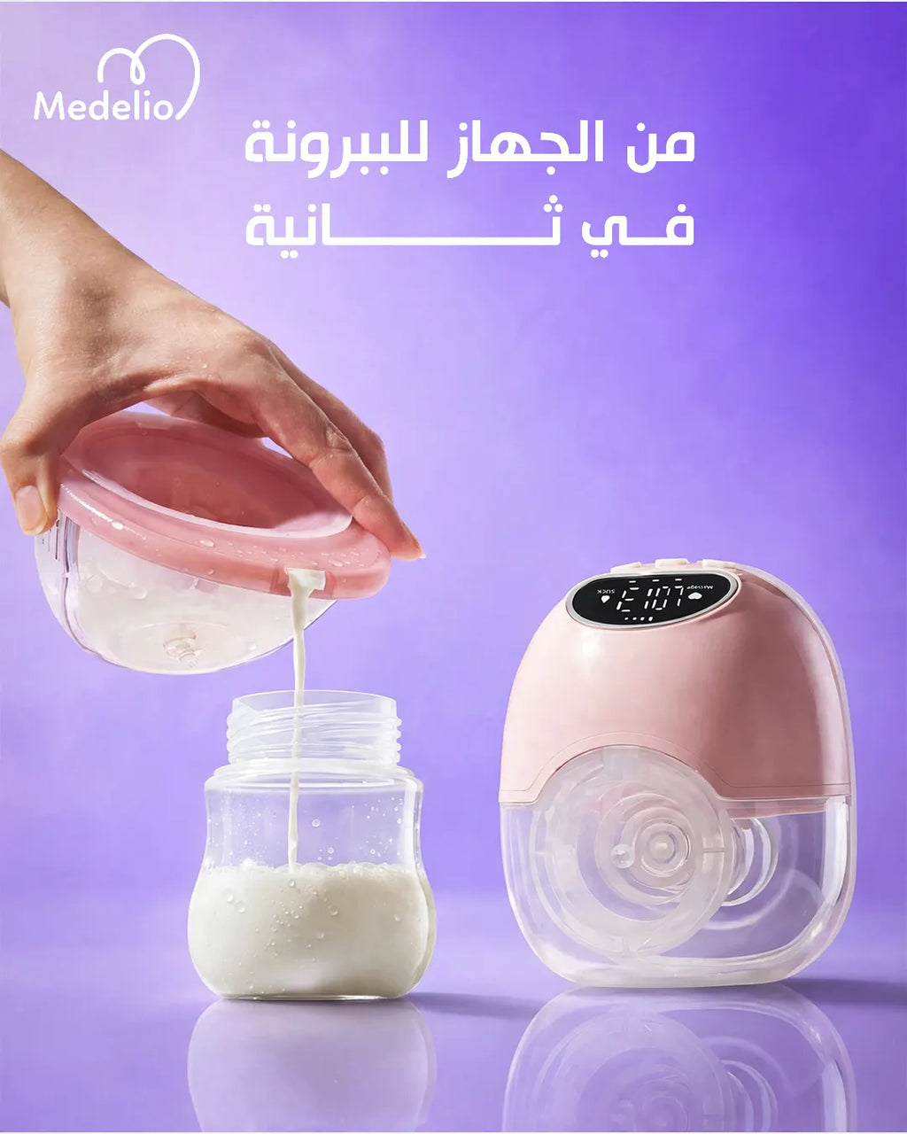 Breast Pumps الكهربائي القابل للارتداء
