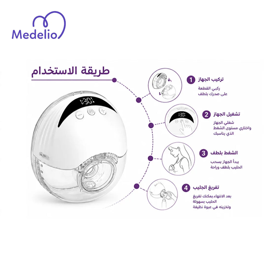 مضخة شفط الحليب اللاسلكية القابلة للارتداء – Medelio Wearable Breast Pump