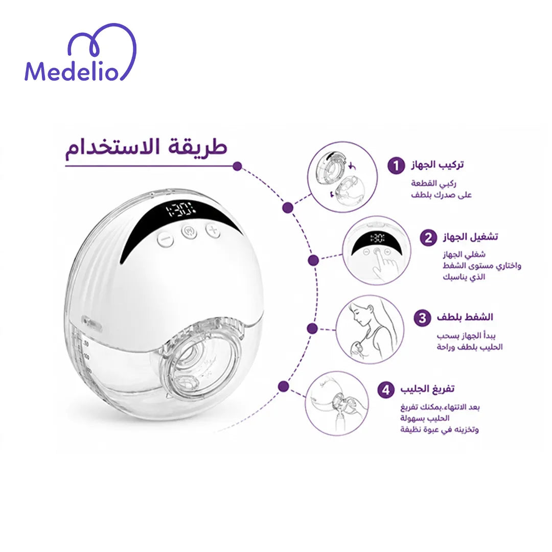 مضخة شفط الحليب اللاسلكية القابلة للارتداء – Medelio Wearable Breast Pump