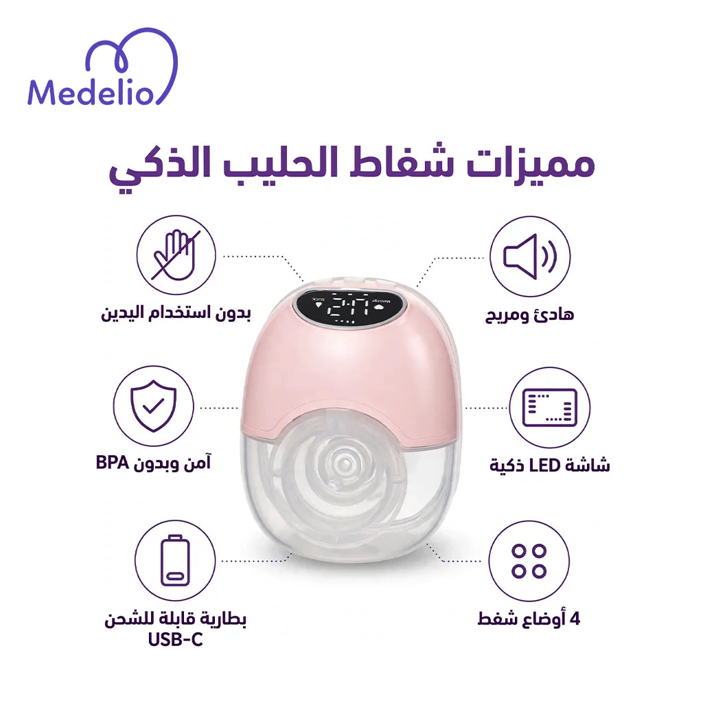 Breast Pumps الكهربائي القابل للارتداء